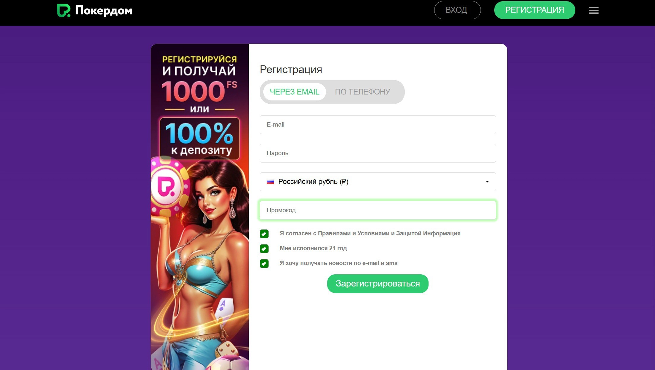 Регистрация через электронную почту