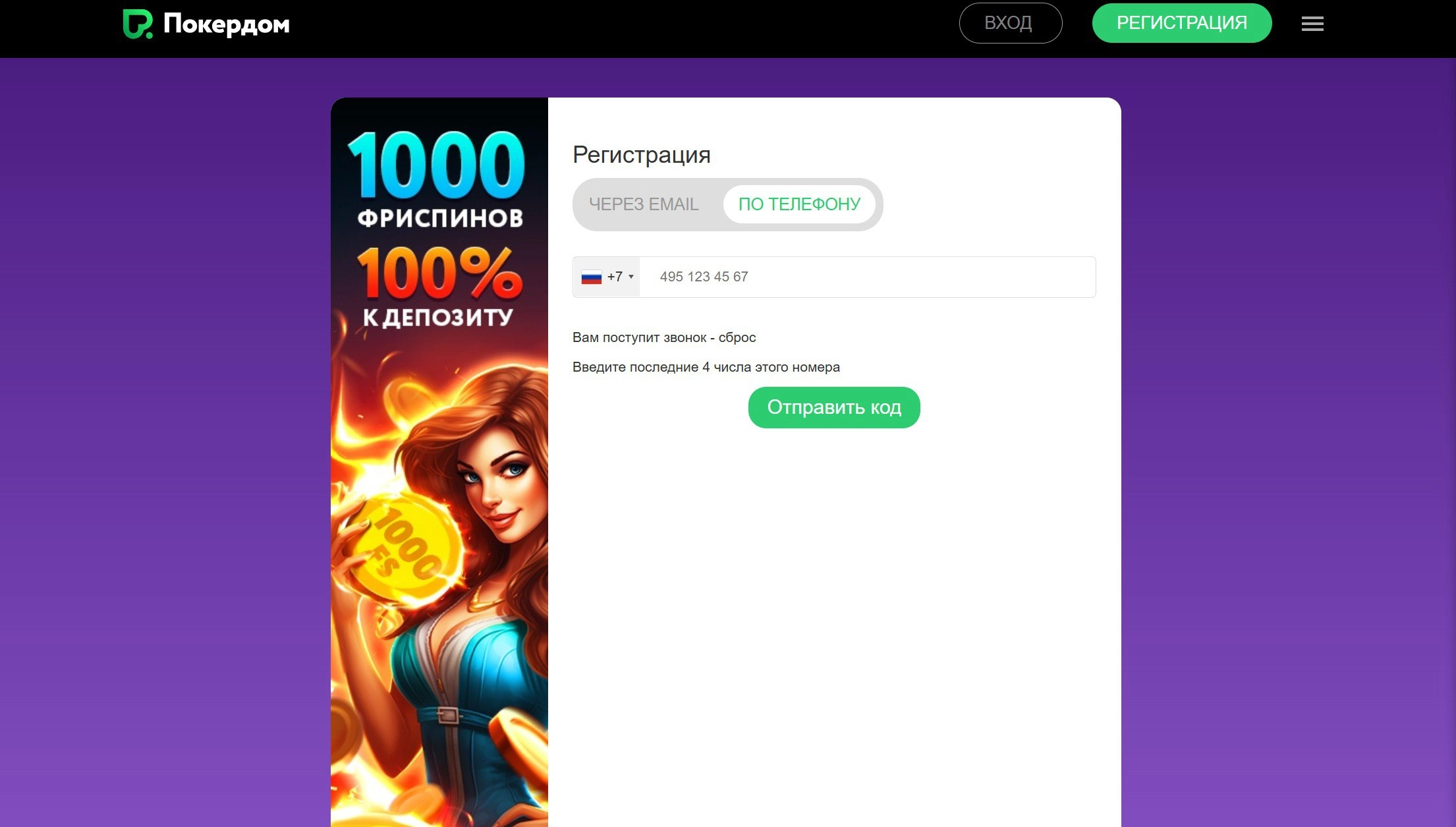 Регистрация по номеру телефона