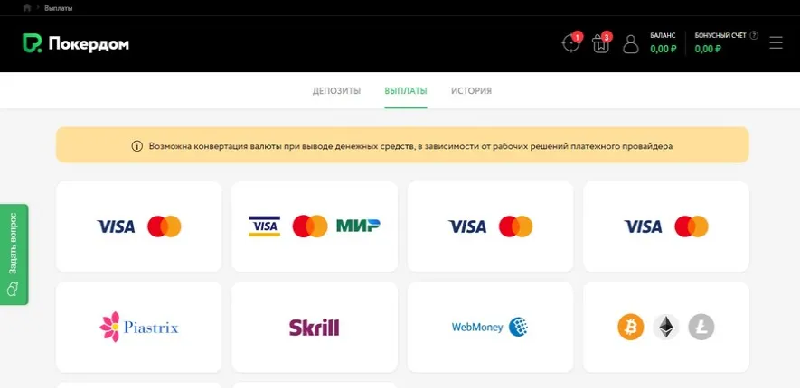 Порядок вывода выигранных средств в Pokerdom